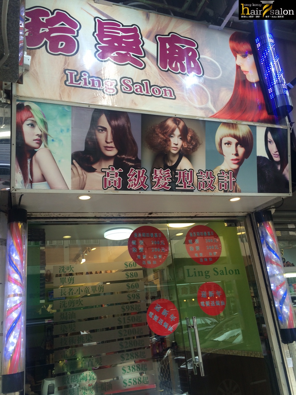 髮型屋: 玲髮廊 Ling Salon